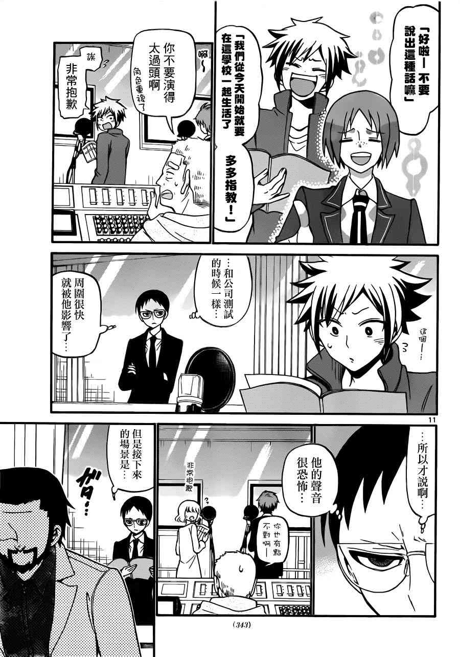 天籁之声的天使 - 第62话 - 第11张图