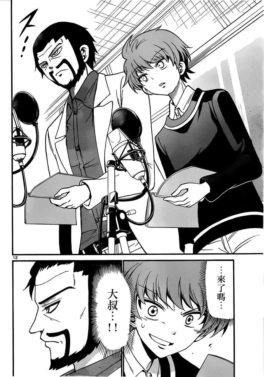 天籁之声的天使 - 第62话 - 第12张图