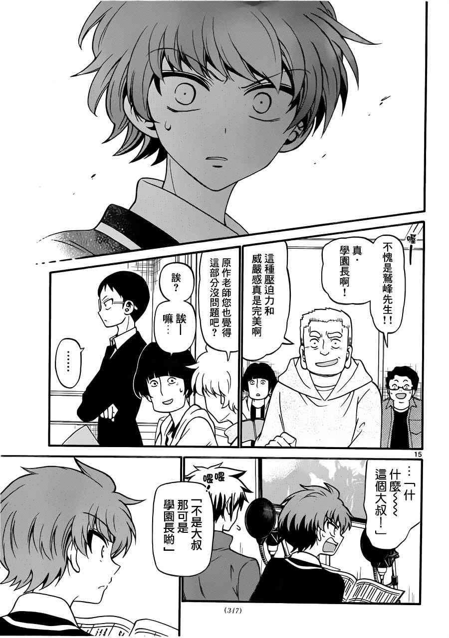 天籁之声的天使 - 第62话 - 第15张图