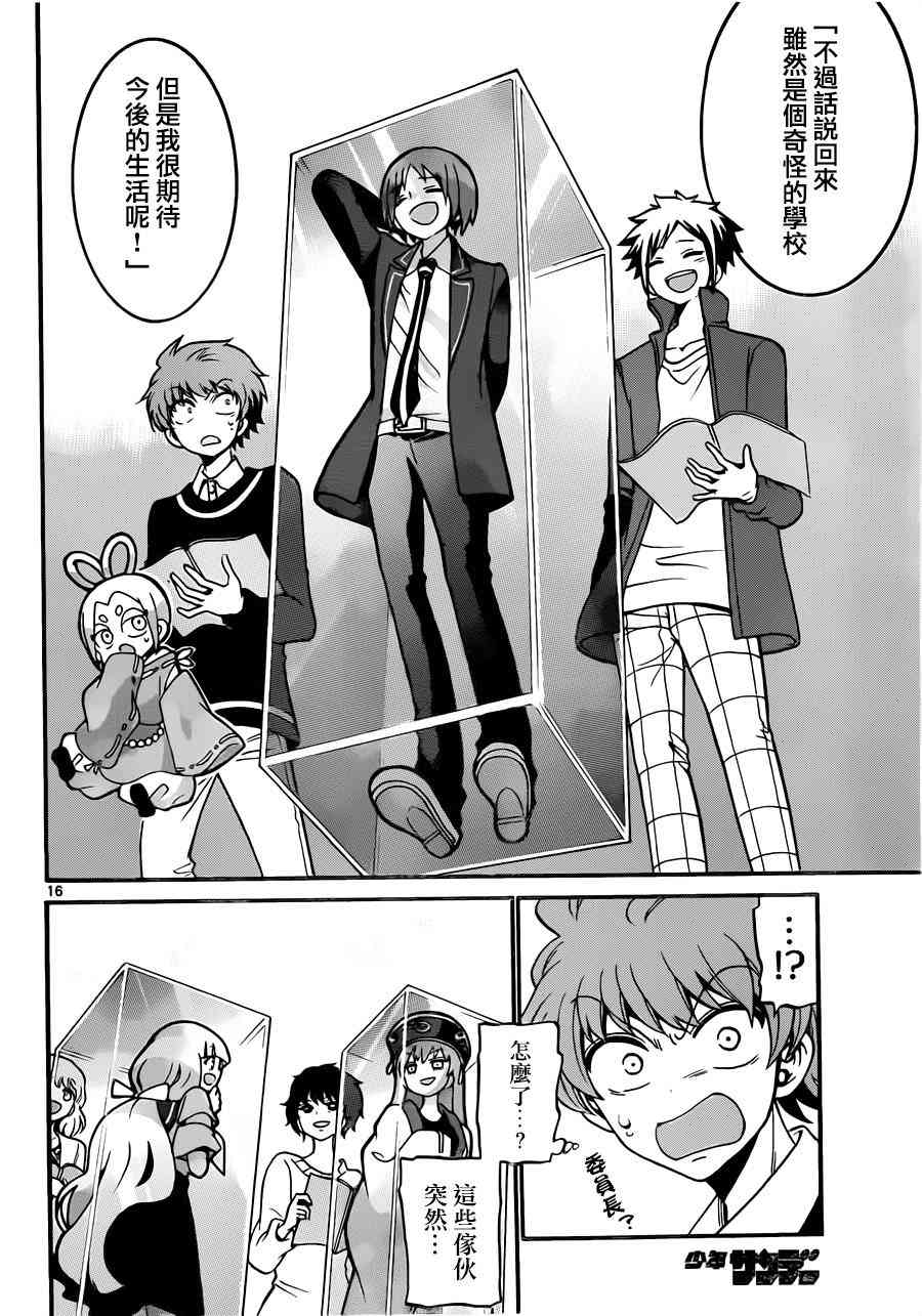 天籁之声的天使 - 第62话 - 第16张图