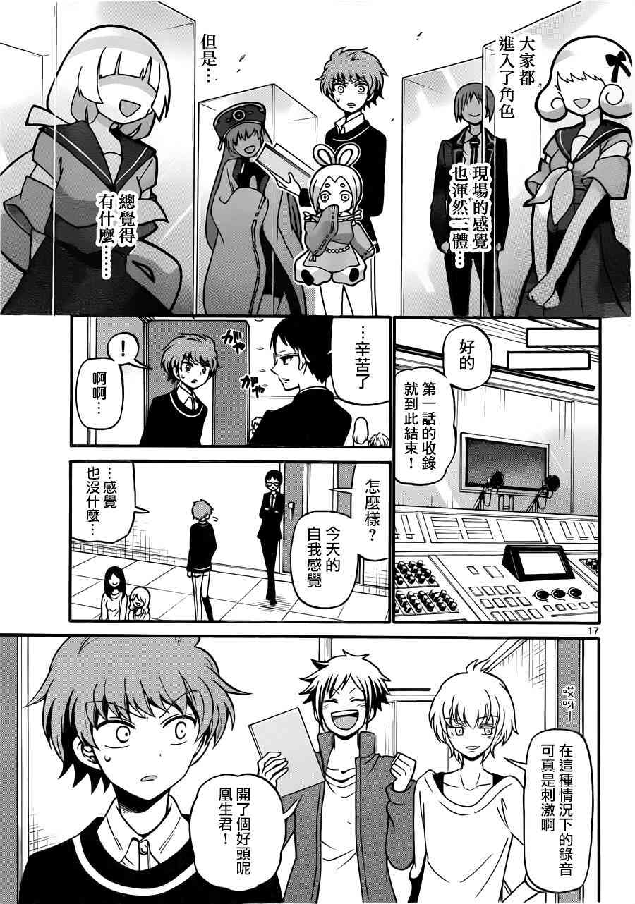 天籁之声的天使 - 第62话 - 第17张图