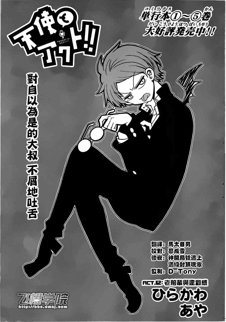 天籁之声的天使 - 第62话 - 第1张图