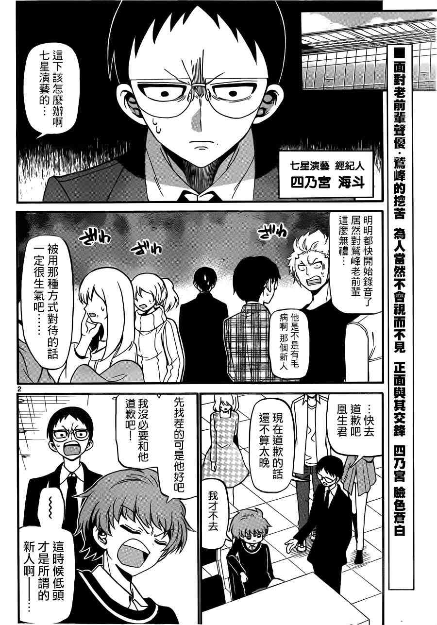 天籁之声的天使 - 第62话 - 第2张图