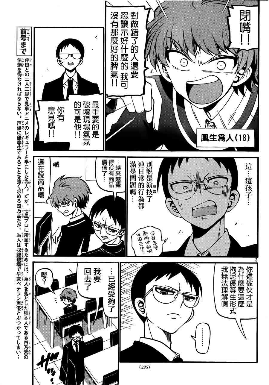 天籁之声的天使 - 第62话 - 第3张图