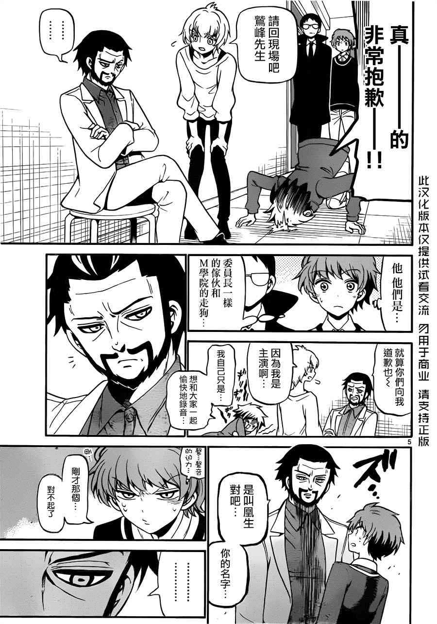 天籁之声的天使 - 第62话 - 第5张图