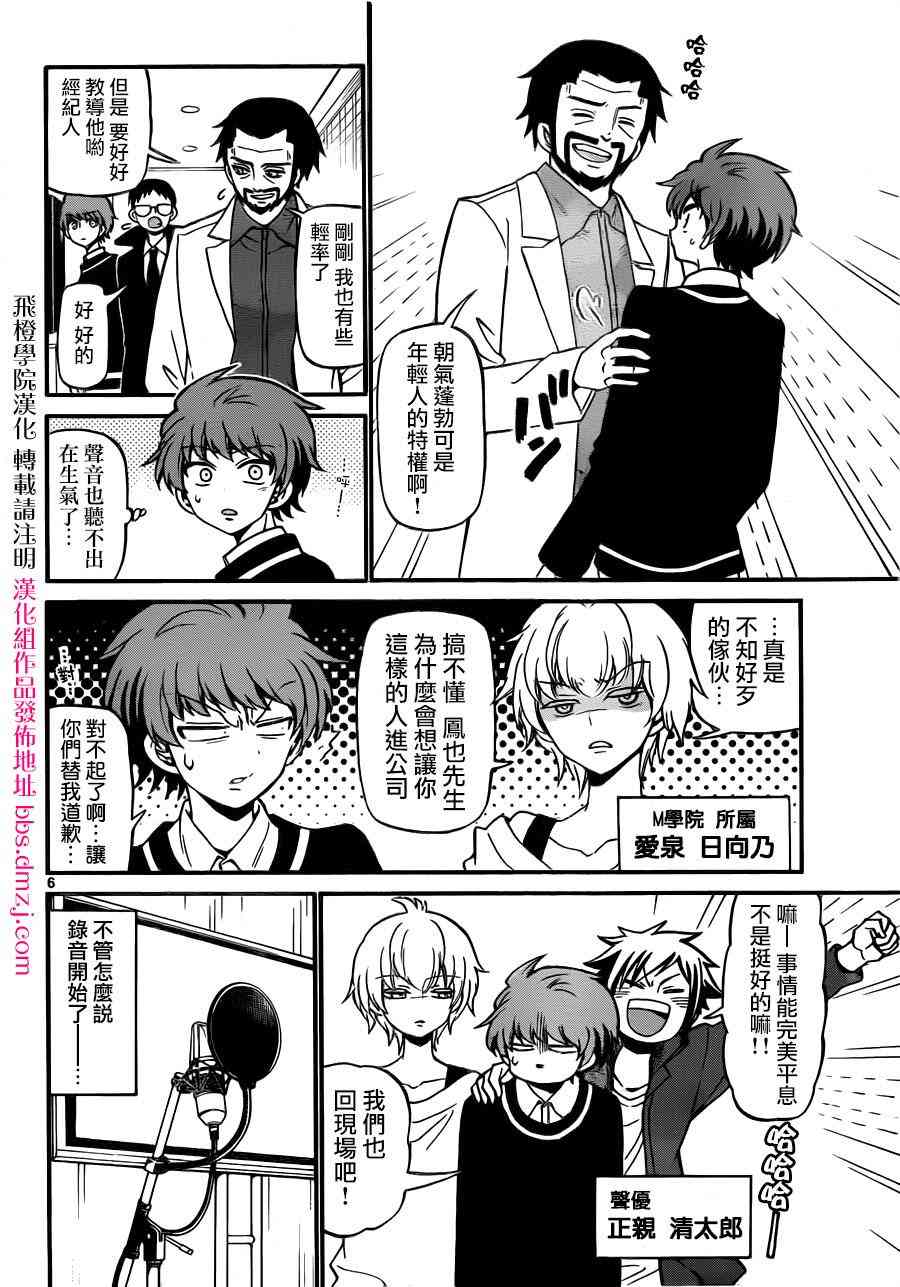 天籁之声的天使 - 第62话 - 第6张图