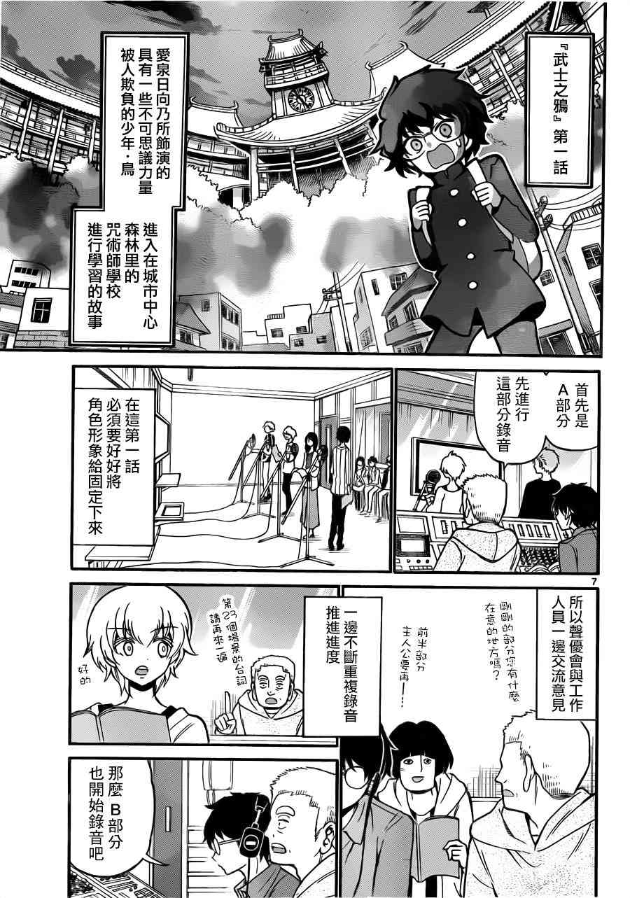 天籁之声的天使 - 第62话 - 第7张图