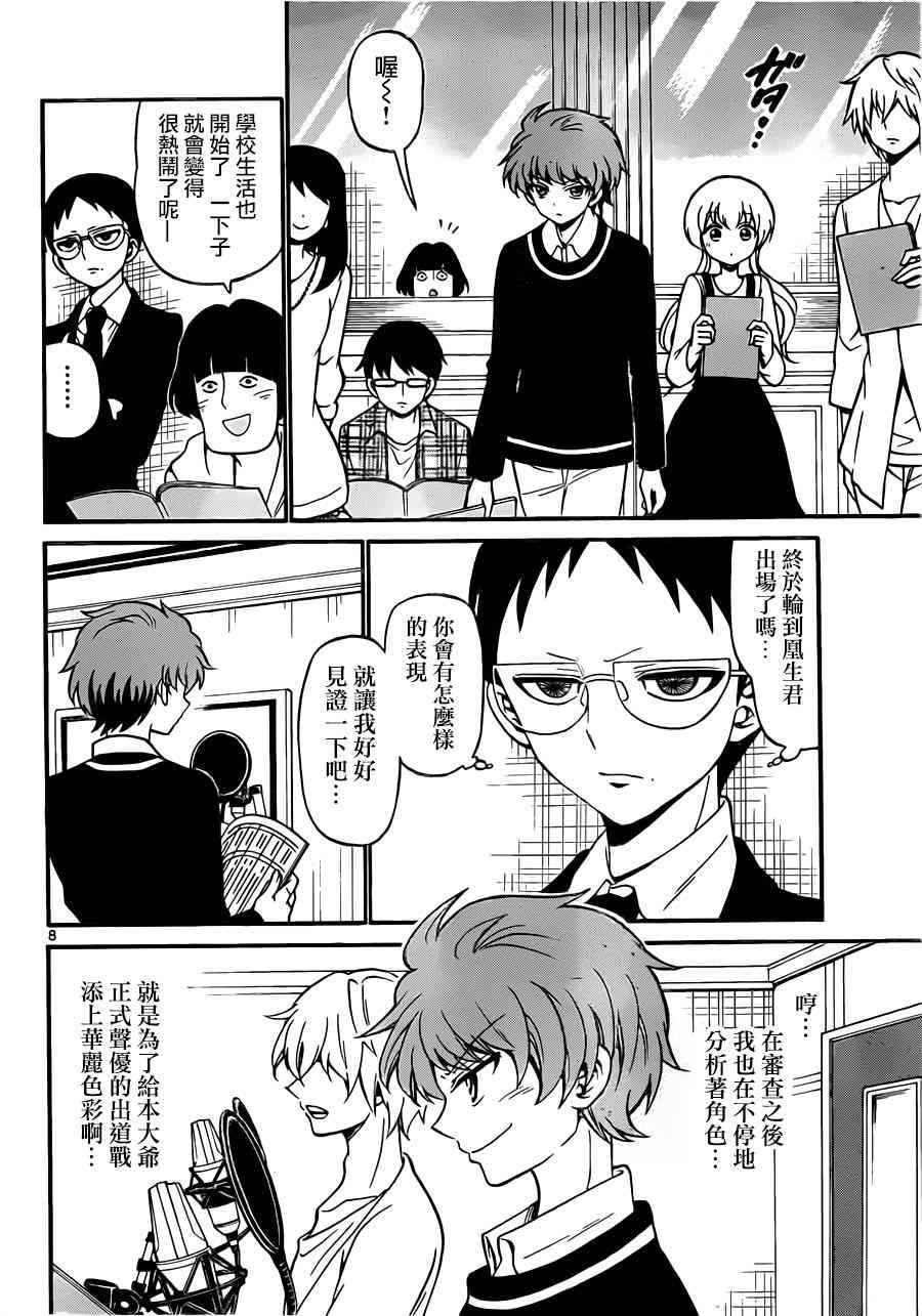 天籁之声的天使 - 第62话 - 第8张图