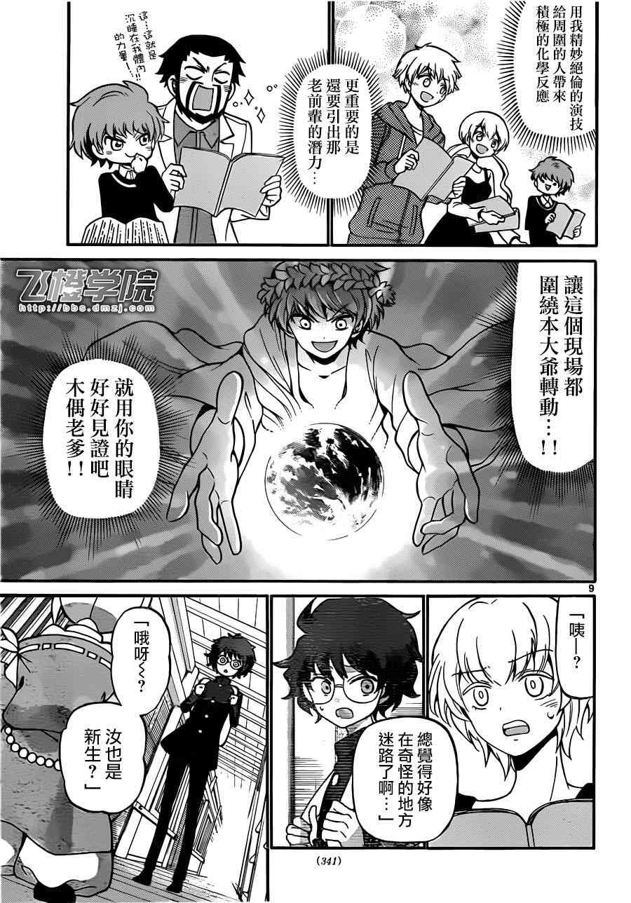 天籁之声的天使 - 第62话 - 第9张图