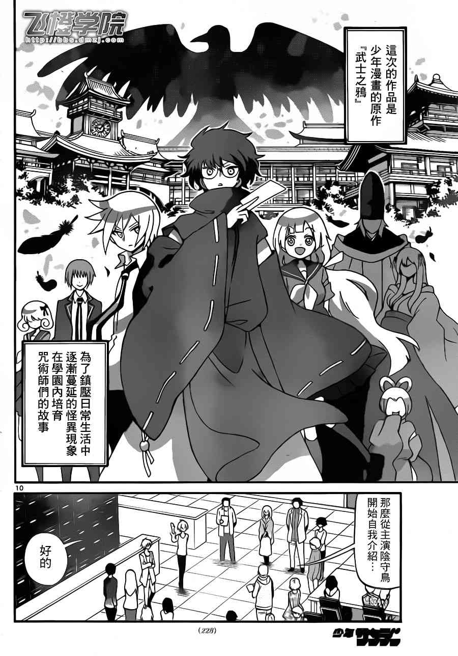 天籁之声的天使 - 第61话 - 第10张图