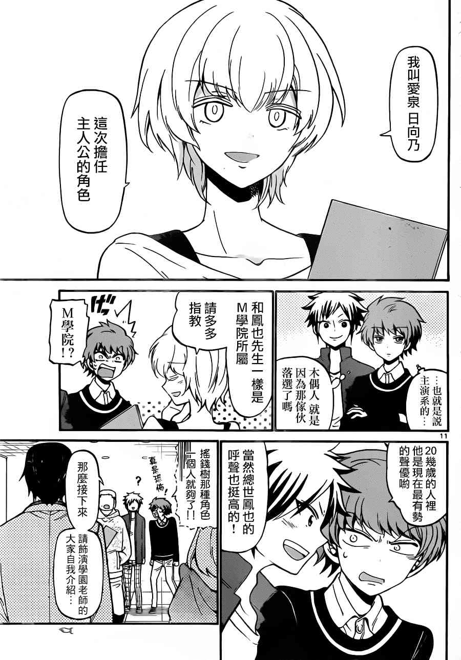 天籁之声的天使 - 第61话 - 第11张图