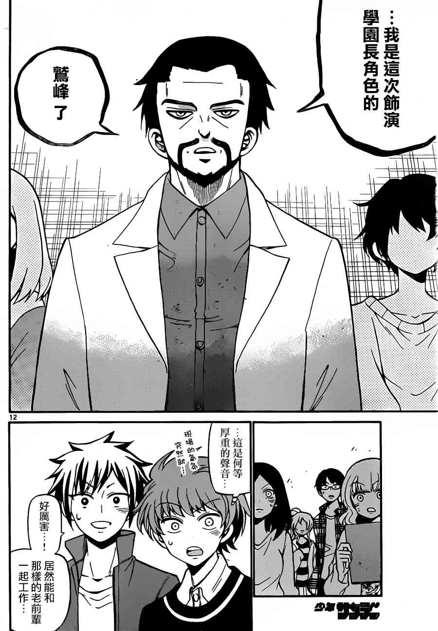 天籁之声的天使 - 第61话 - 第12张图