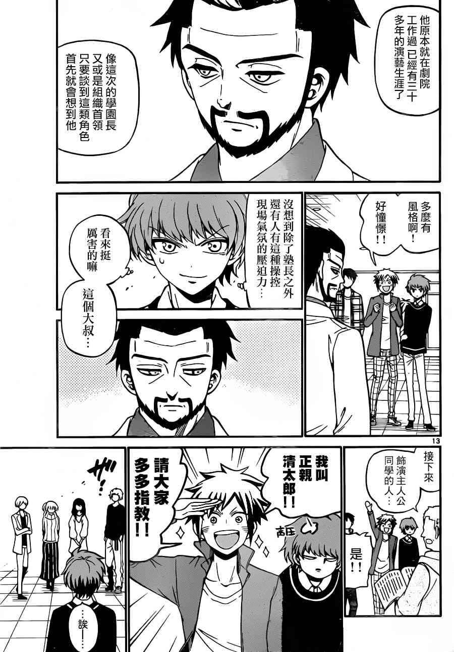 天籁之声的天使 - 第61话 - 第13张图