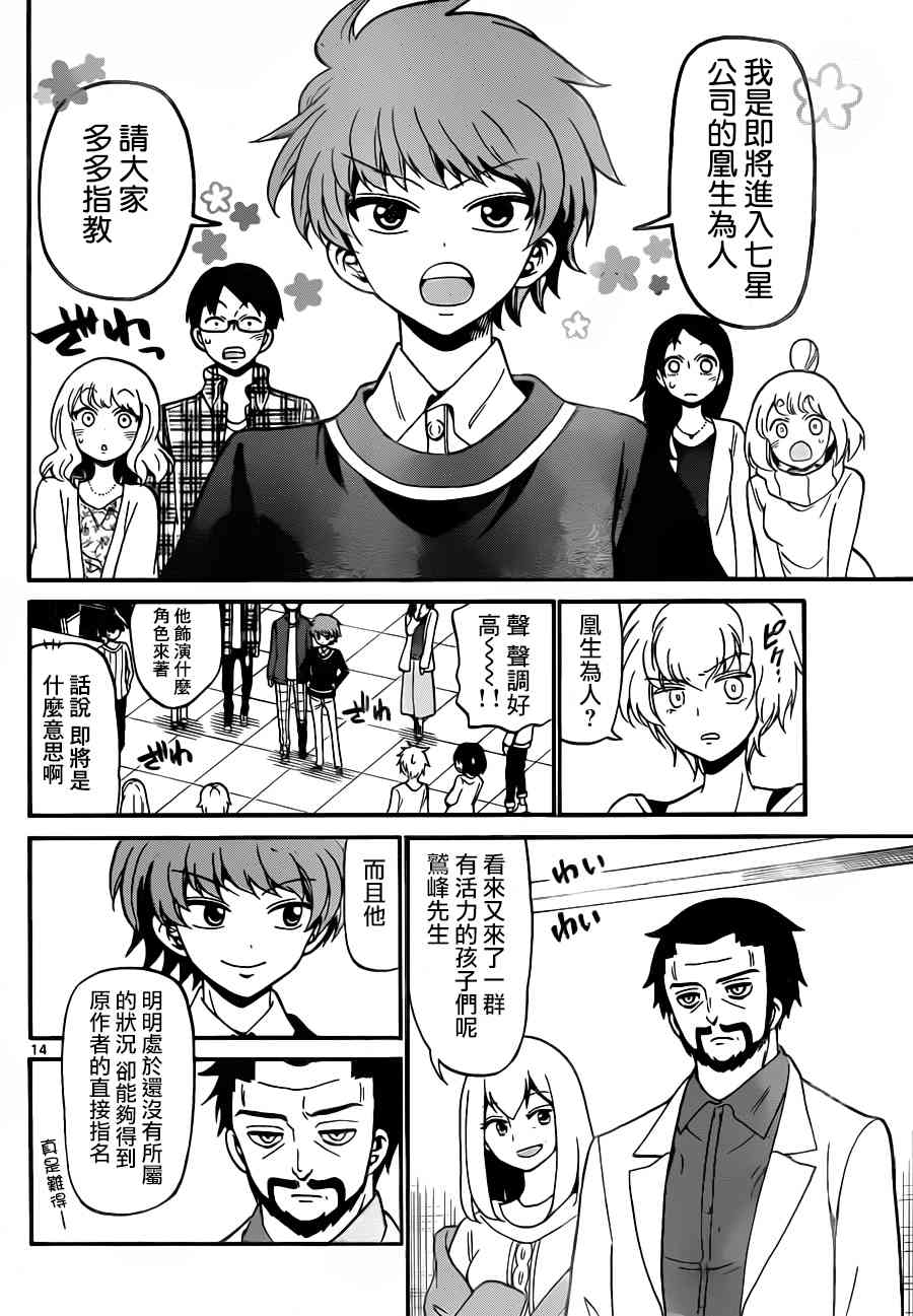 天籁之声的天使 - 第61话 - 第14张图