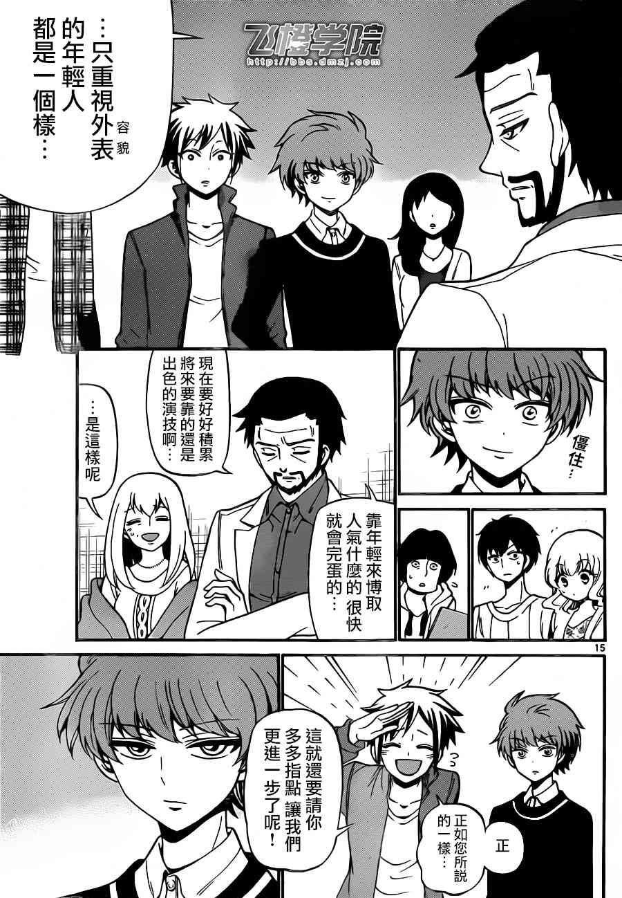 天籁之声的天使 - 第61话 - 第15张图