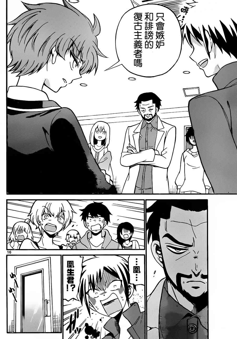 天籁之声的天使 - 第61话 - 第16张图