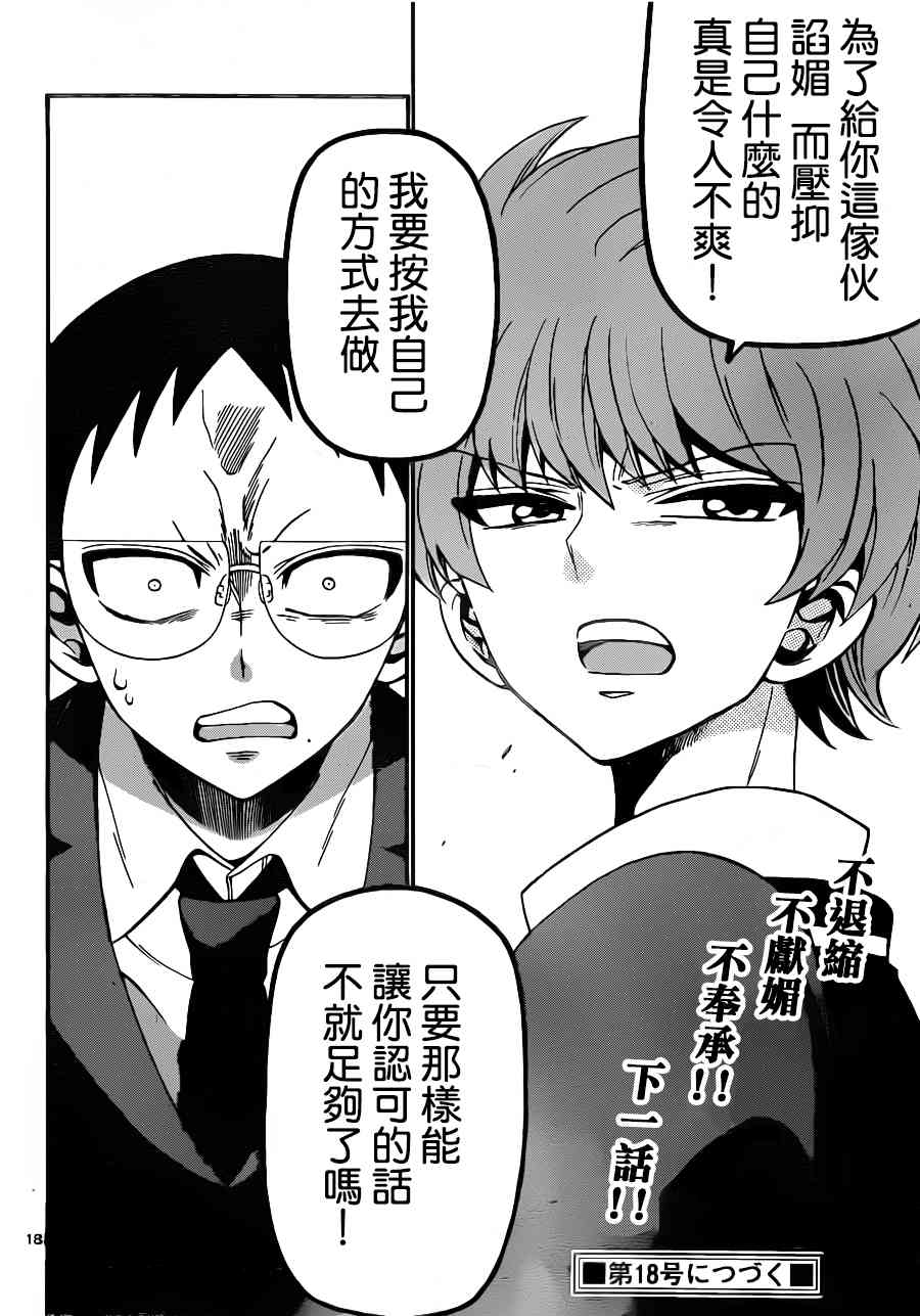 天籁之声的天使 - 第61话 - 第18张图