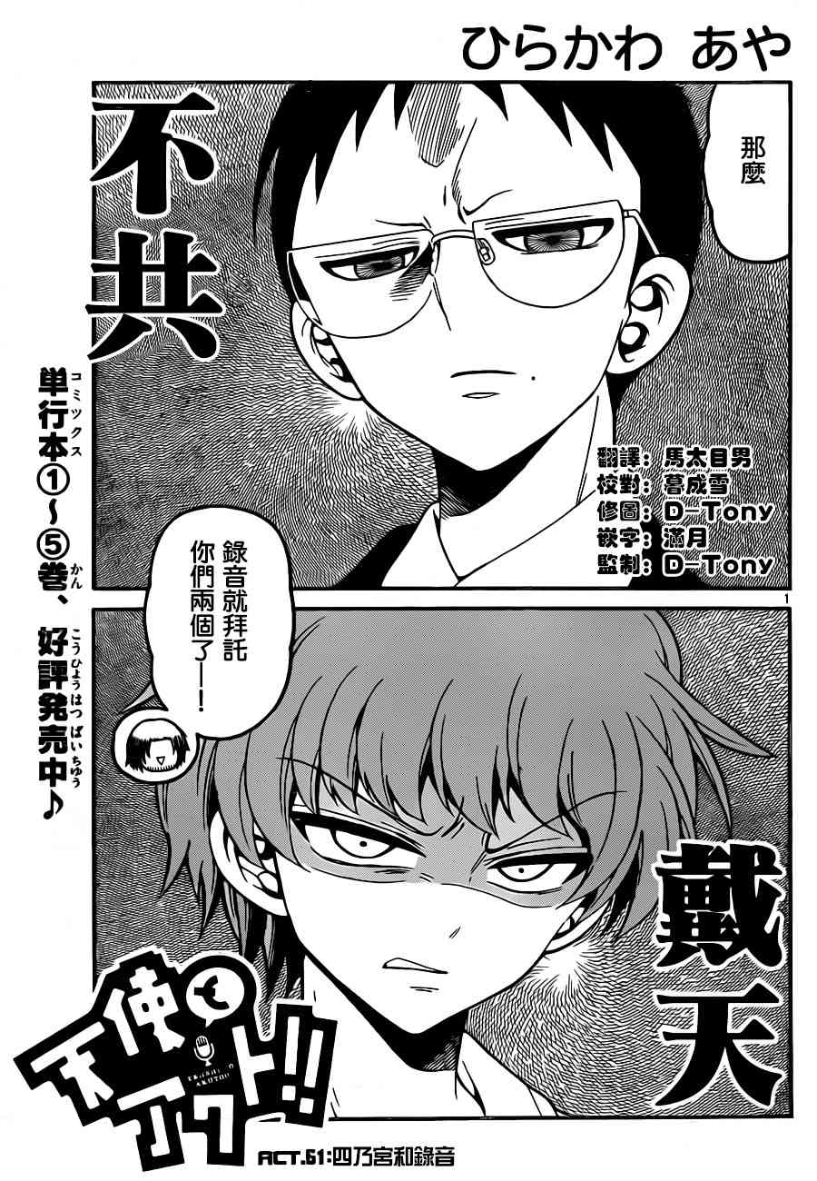 天籁之声的天使 - 第61话 - 第1张图