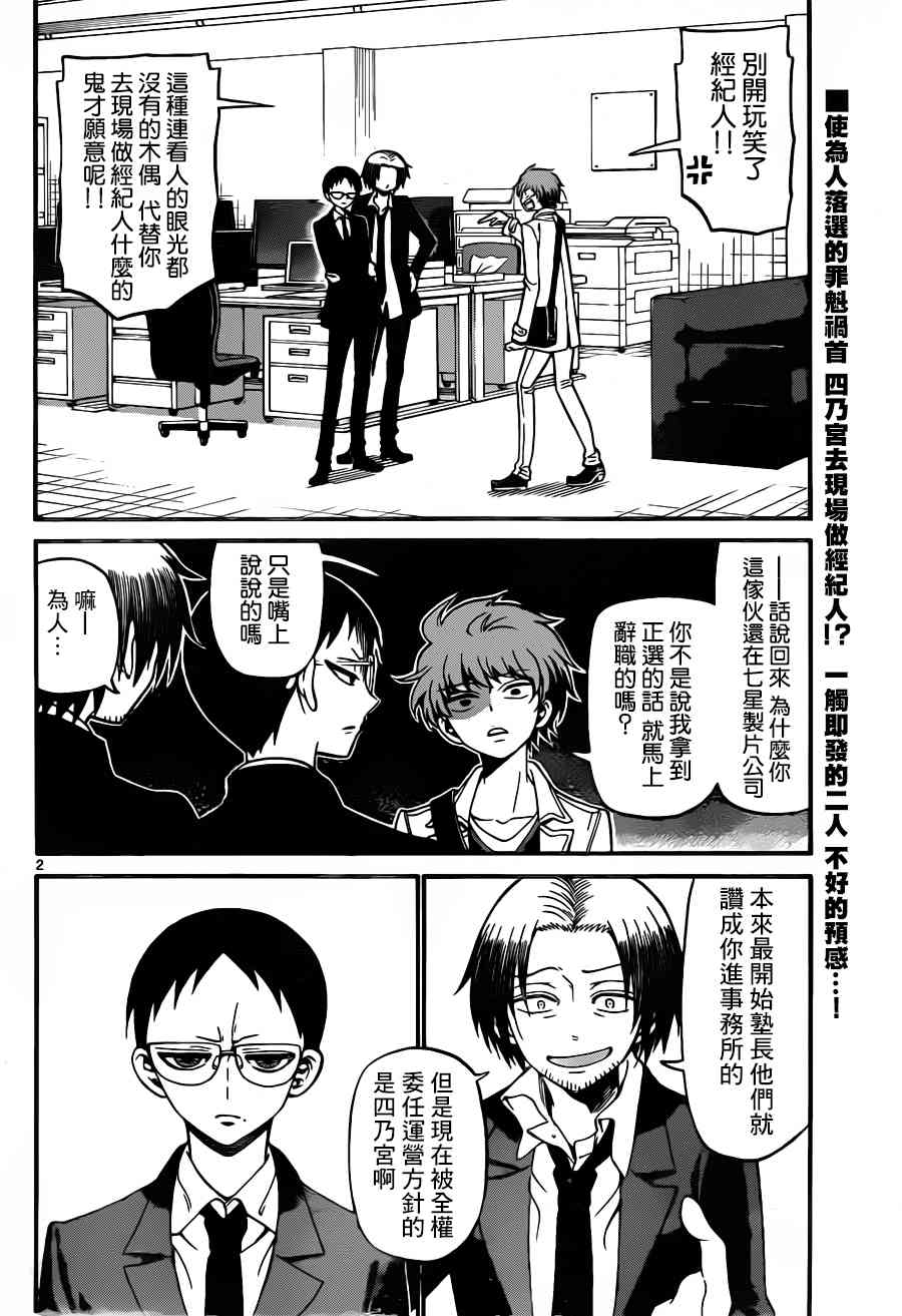 天籁之声的天使 - 第61话 - 第2张图