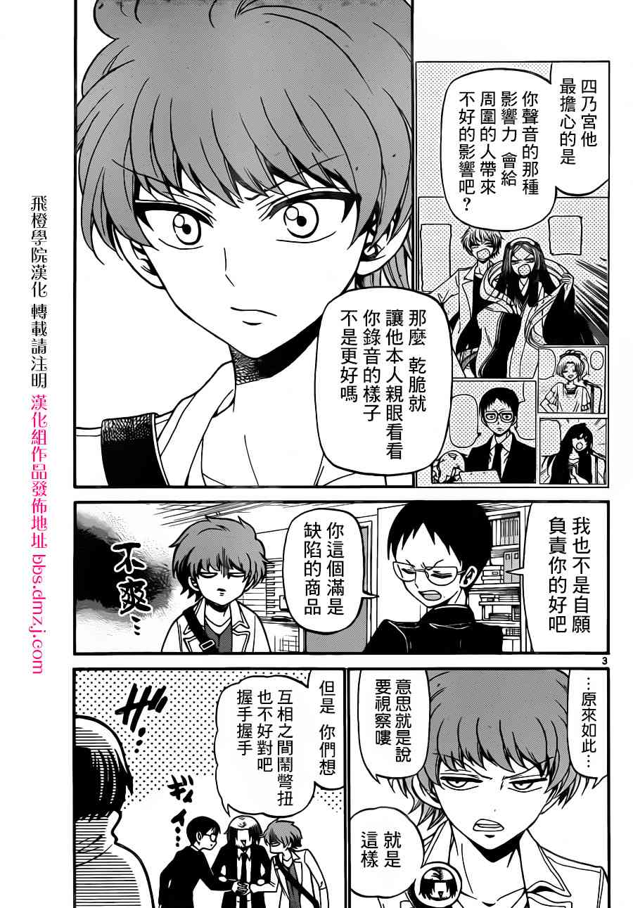 天籁之声的天使 - 第61话 - 第3张图