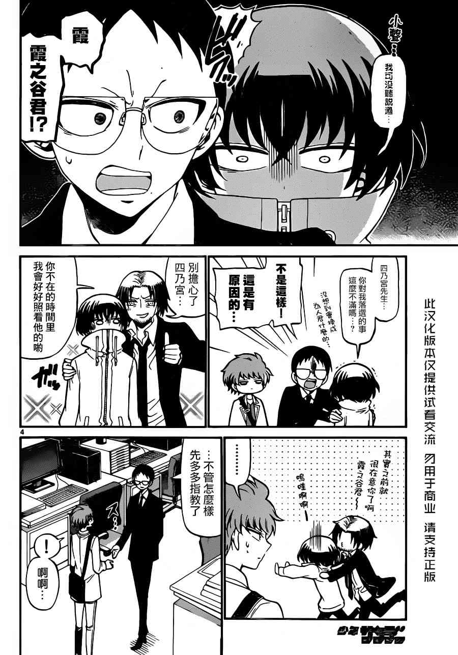 天籁之声的天使 - 第61话 - 第4张图