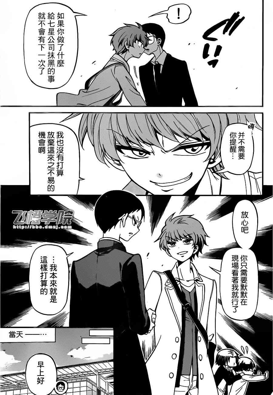 天籁之声的天使 - 第61话 - 第5张图