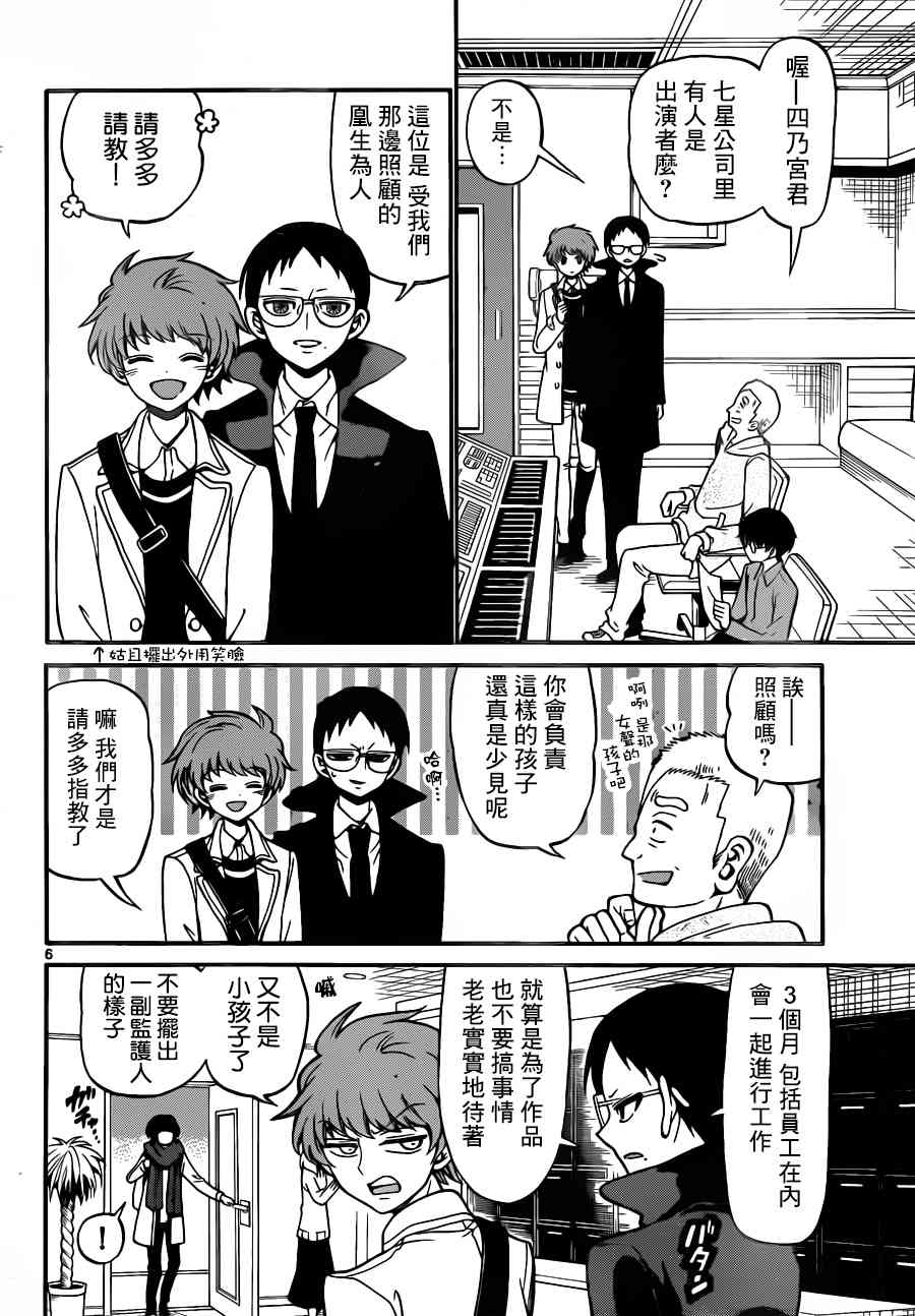 天籁之声的天使 - 第61话 - 第6张图