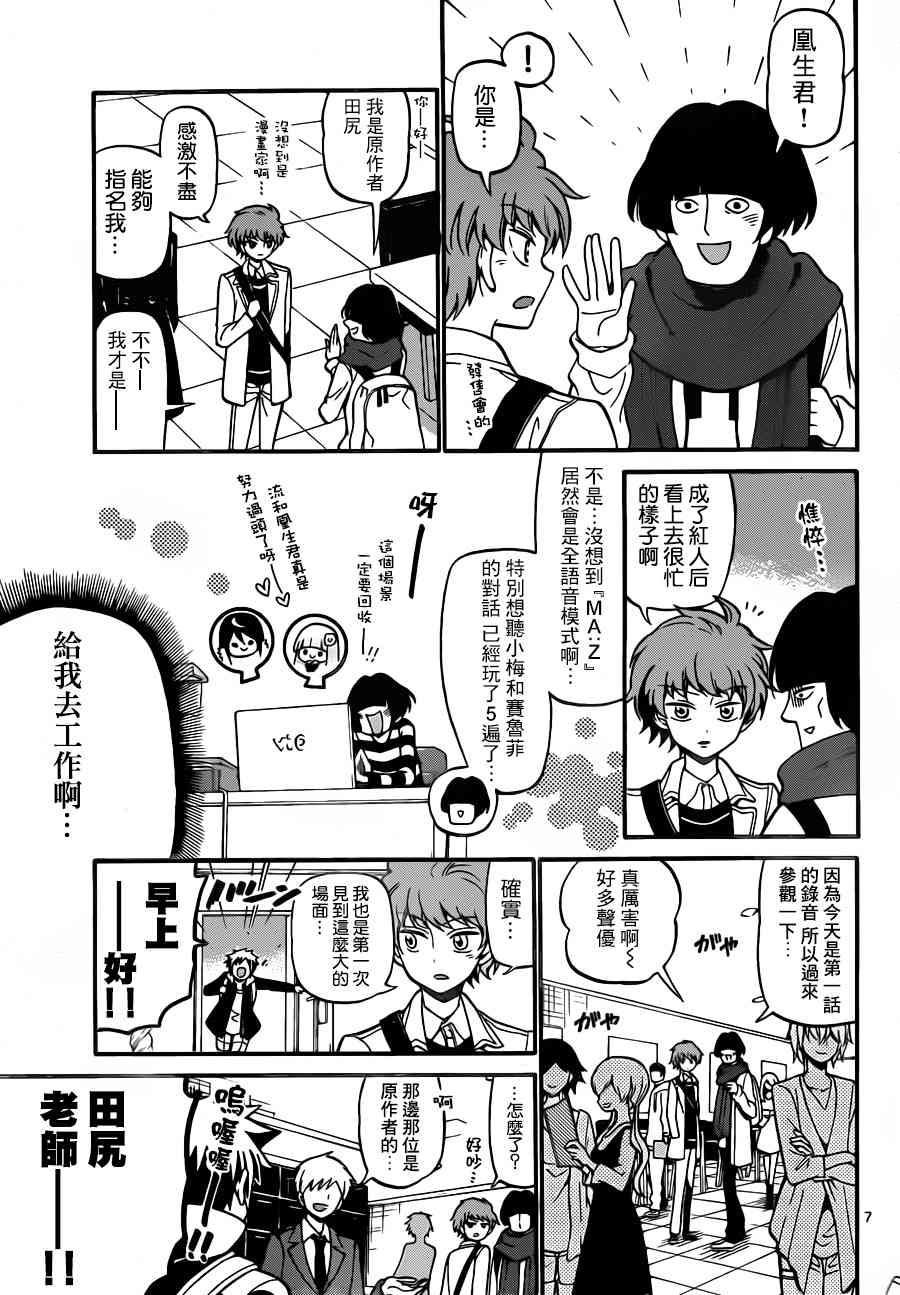 天籁之声的天使 - 第61话 - 第7张图