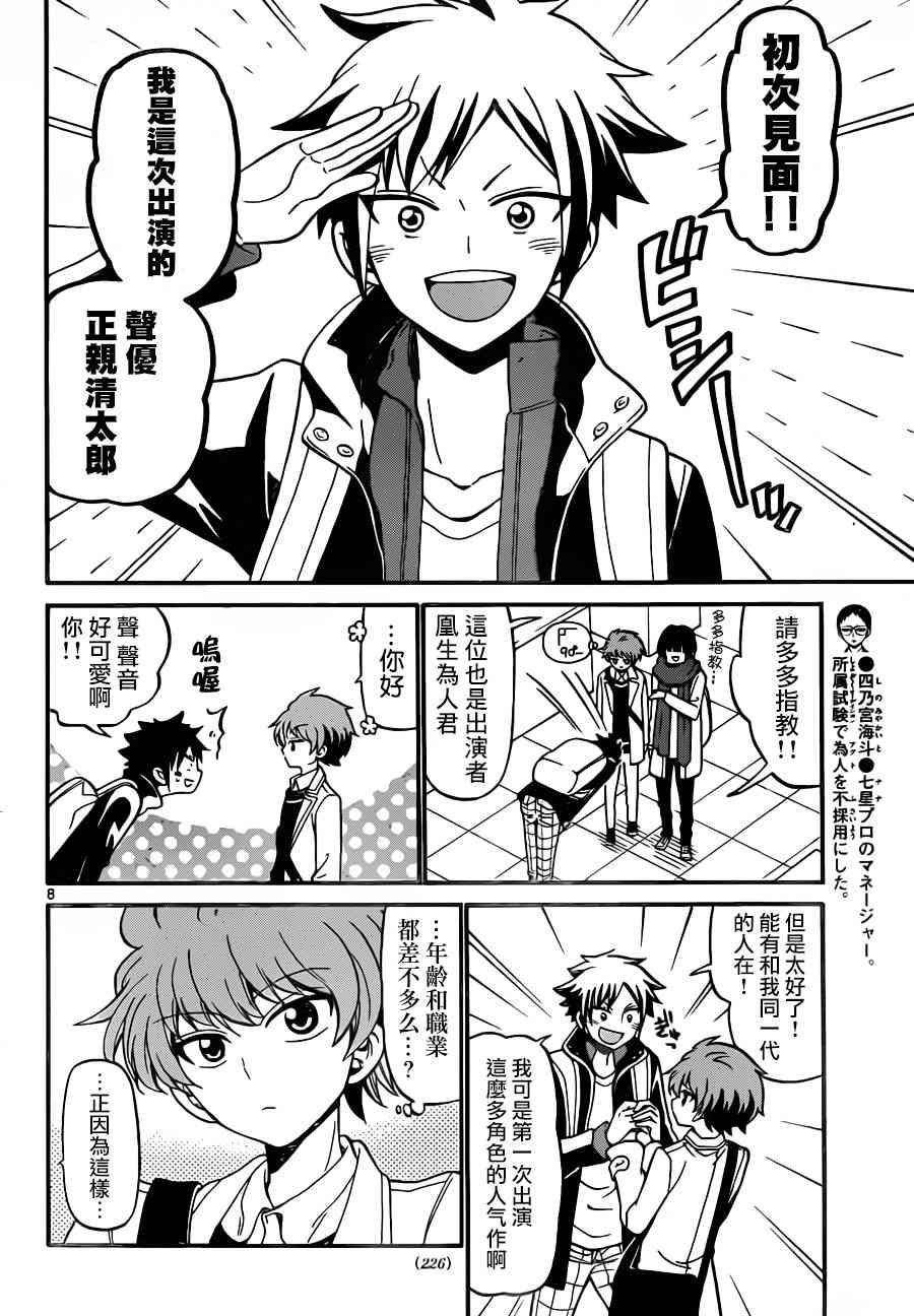 天籁之声的天使 - 第61话 - 第8张图