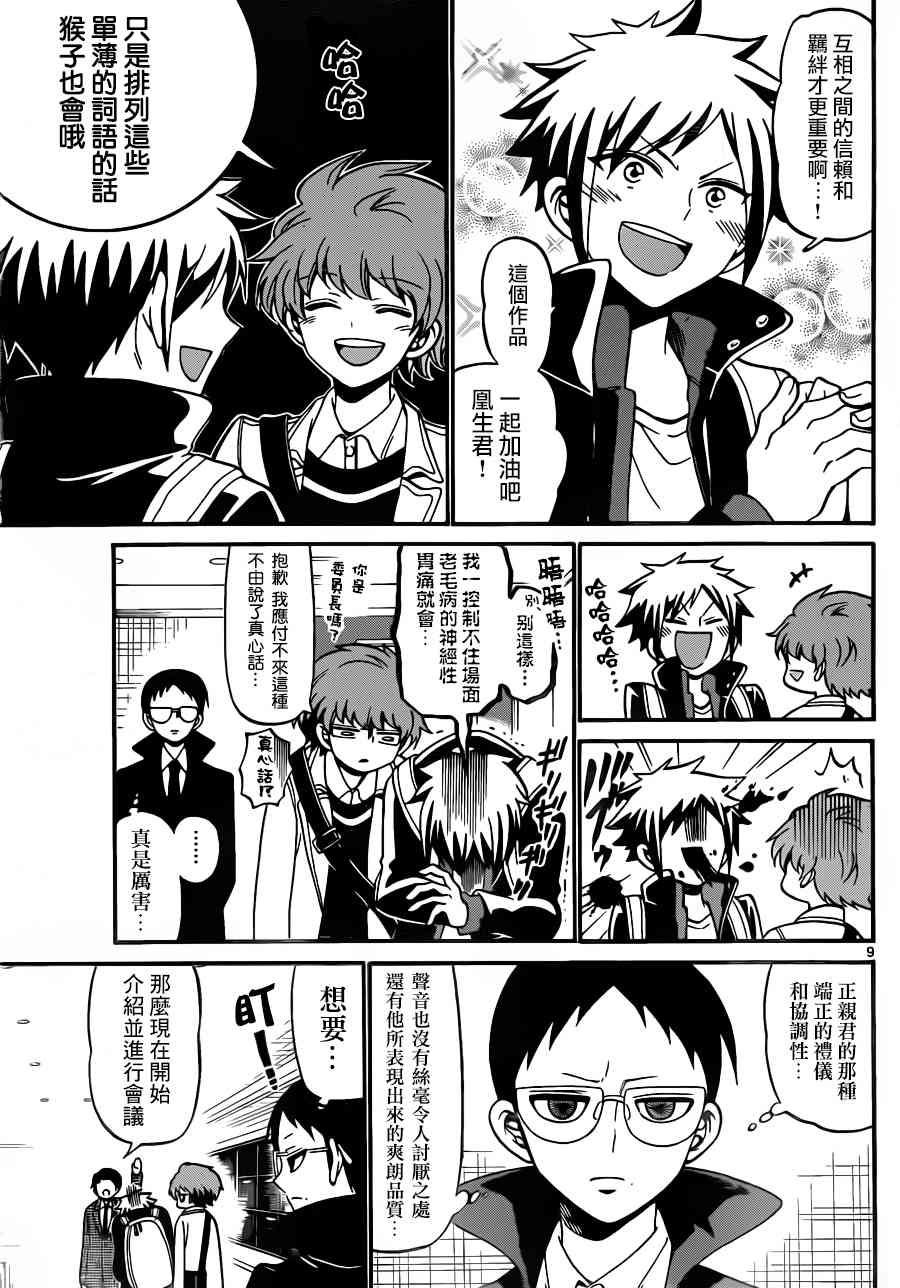 天籁之声的天使 - 第61话 - 第9张图