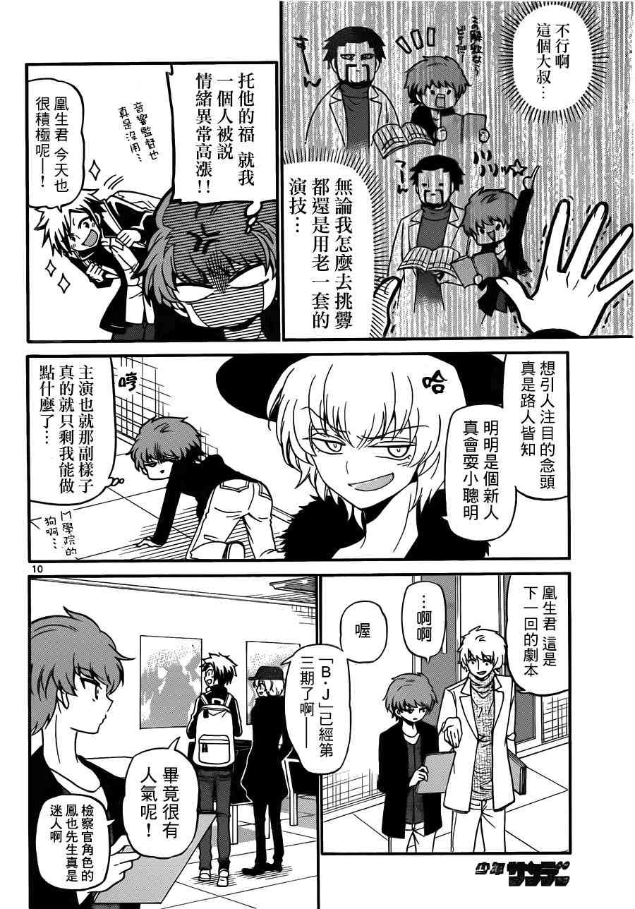 天籁之声的天使 - 第63话 - 第10张图