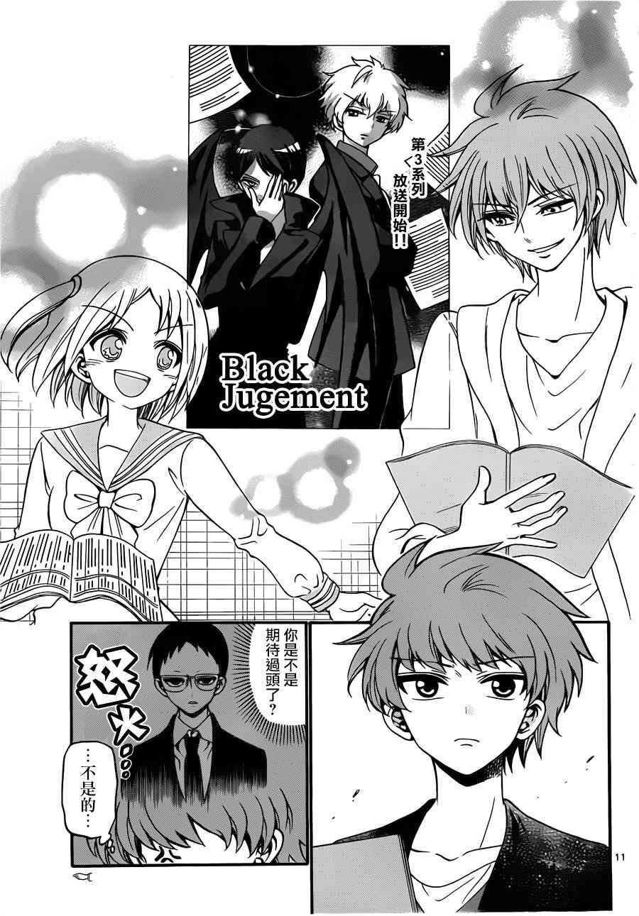 天籁之声的天使 - 第63话 - 第11张图