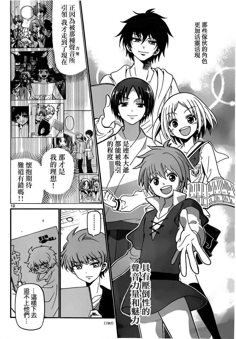 天籁之声的天使 - 第63话 - 第12张图