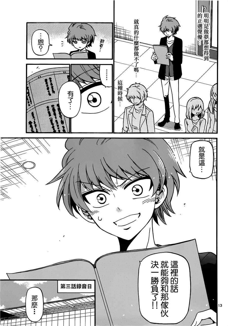 天籁之声的天使 - 第63话 - 第13张图