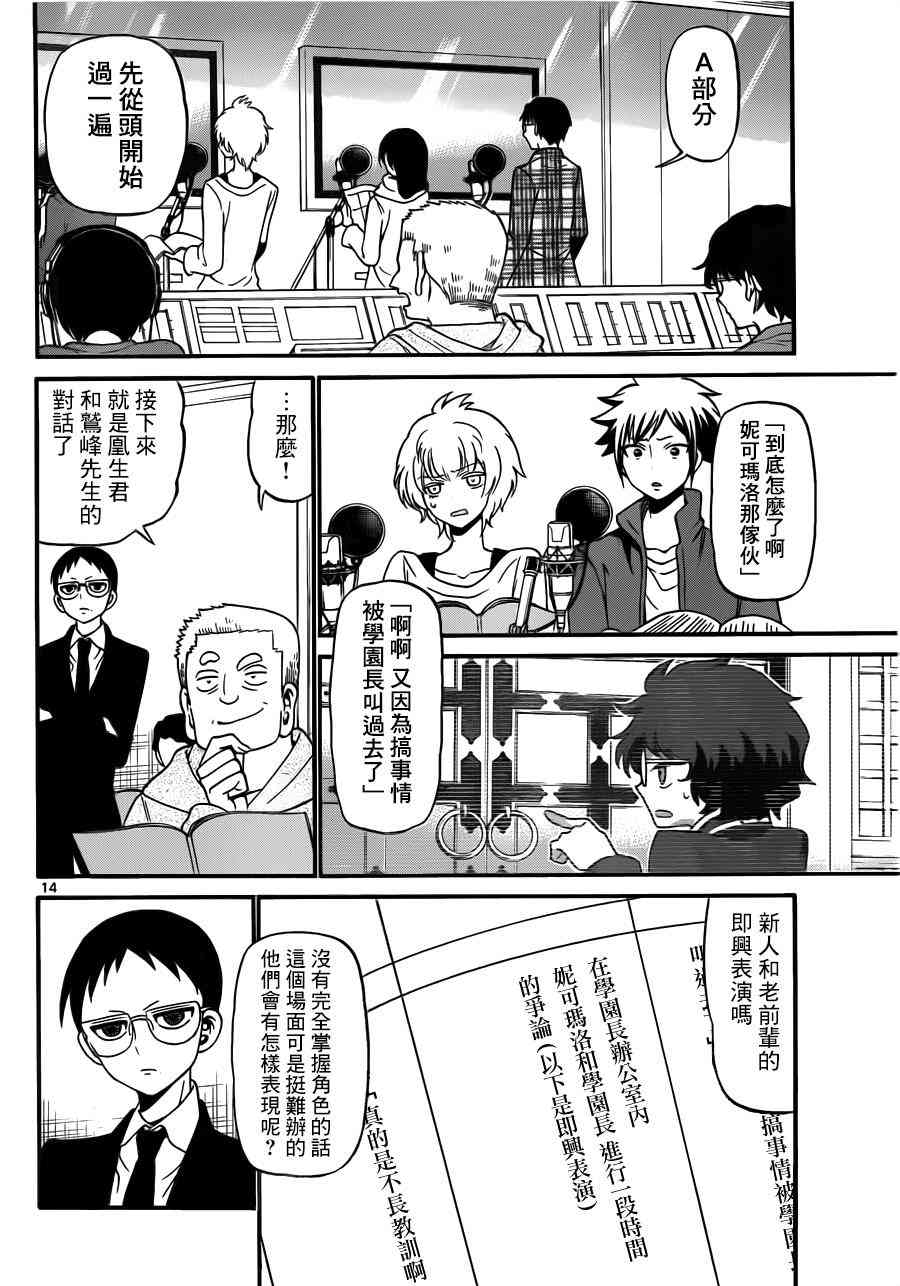 天籁之声的天使 - 第63话 - 第14张图