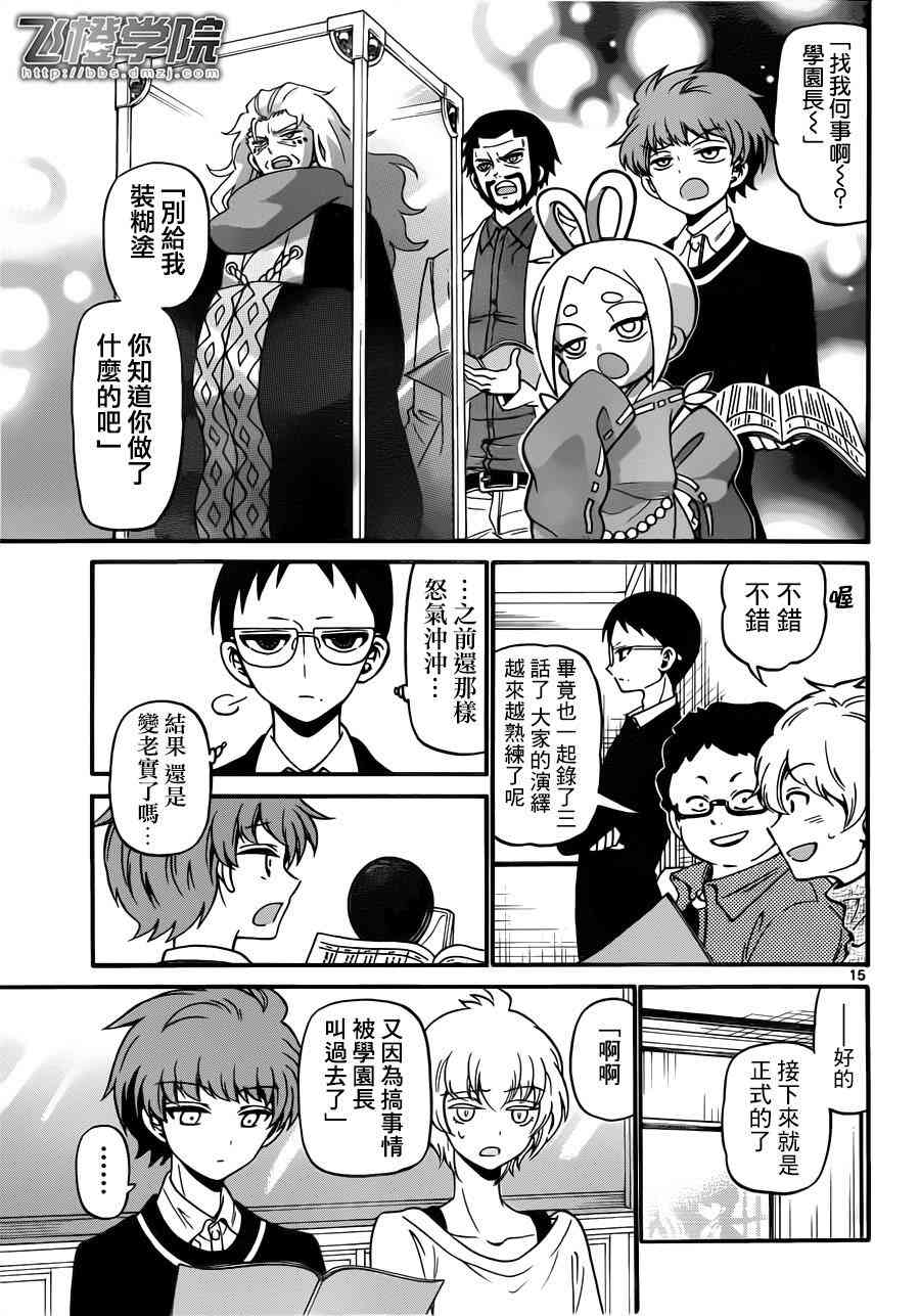 天籁之声的天使 - 第63话 - 第15张图