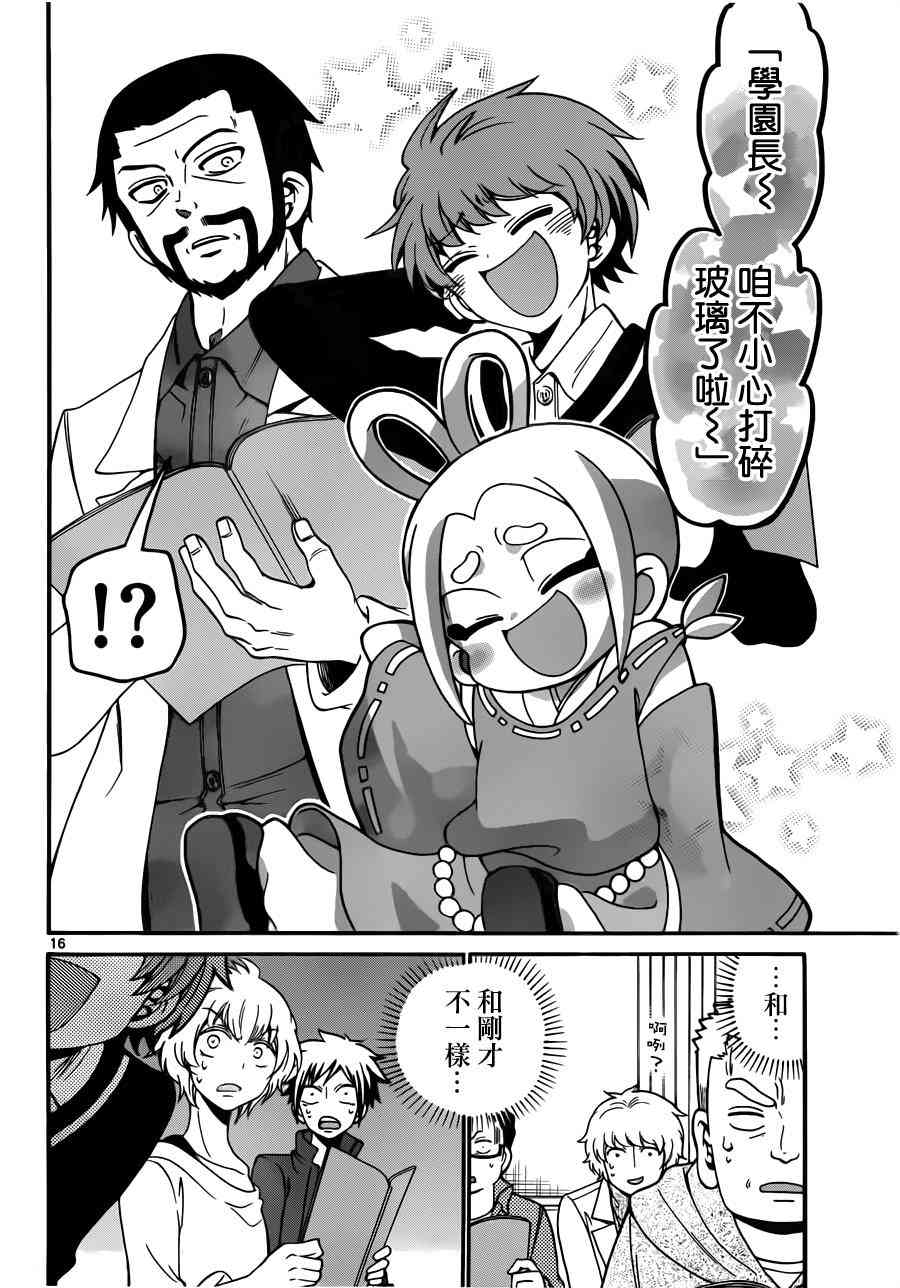 天籁之声的天使 - 第63话 - 第16张图