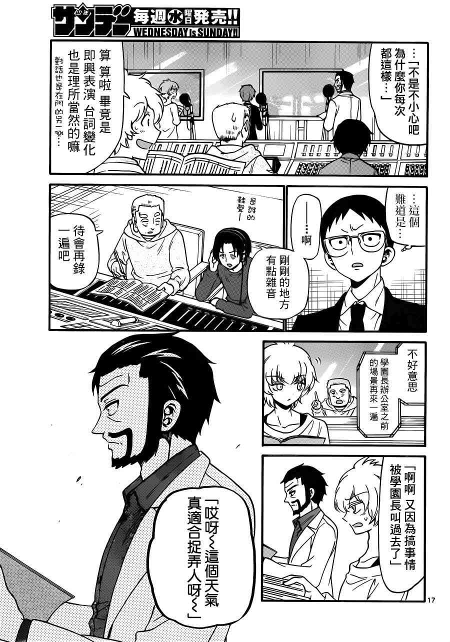 天籁之声的天使 - 第63话 - 第17张图