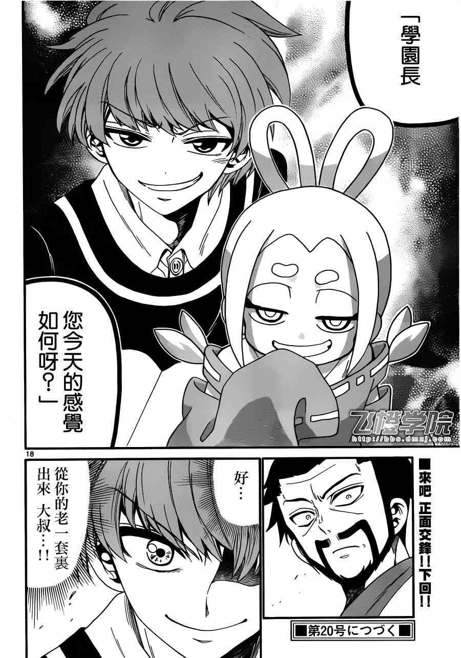 天籁之声的天使 - 第63话 - 第18张图