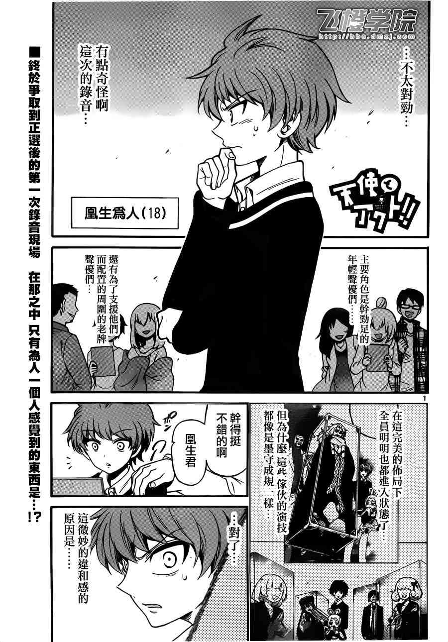 天籁之声的天使 - 第63话 - 第1张图