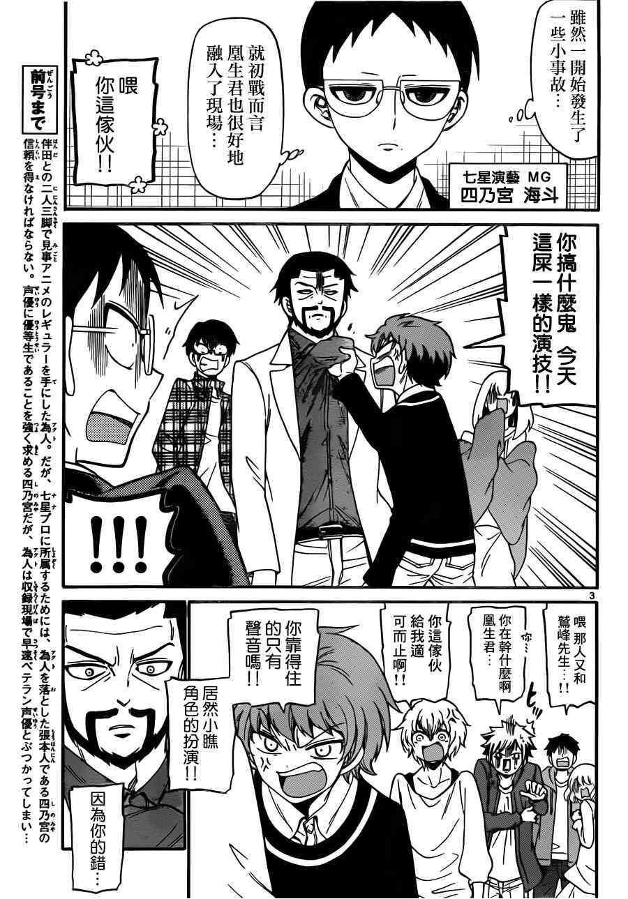 天籁之声的天使 - 第63话 - 第3张图