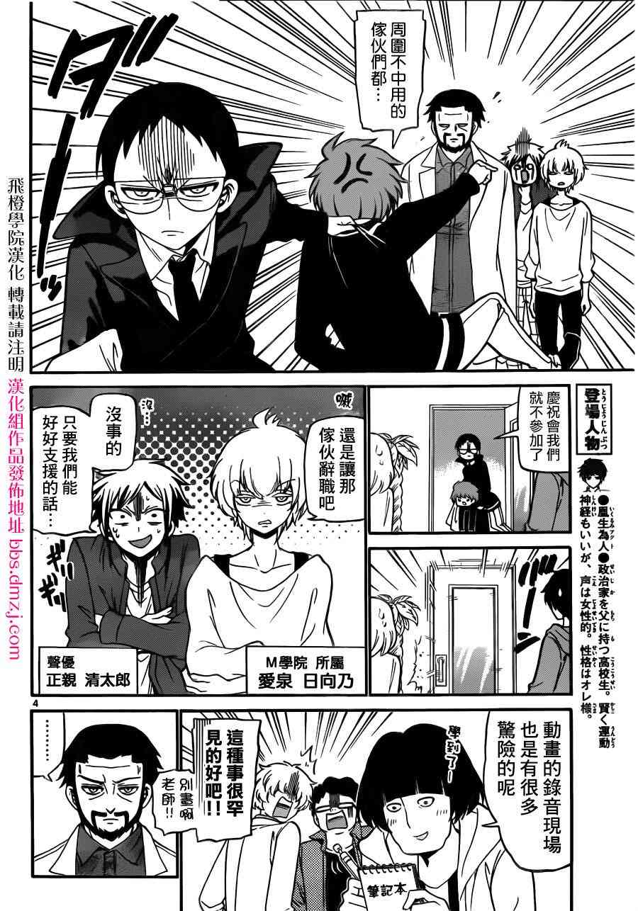 天籁之声的天使 - 第63话 - 第4张图