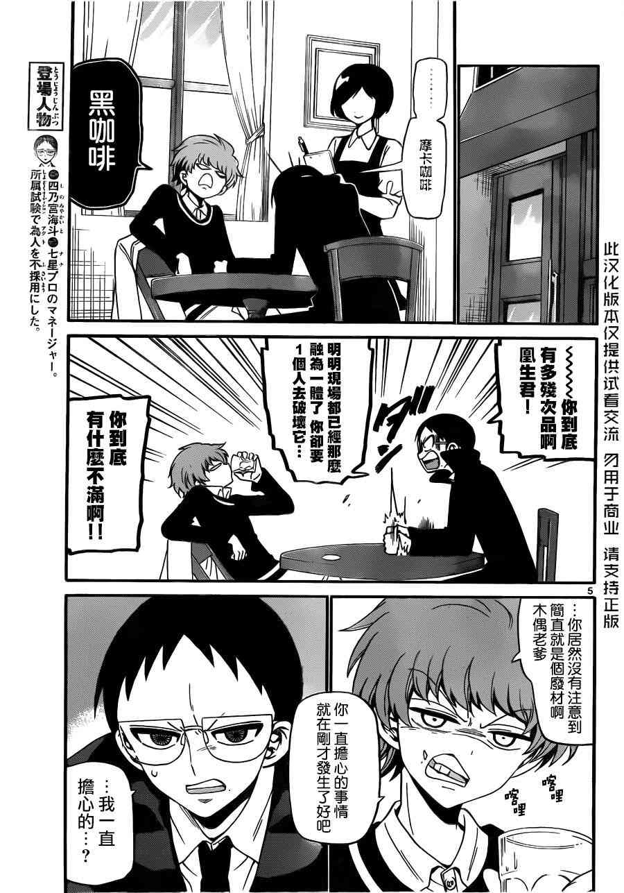 天籁之声的天使 - 第63话 - 第5张图