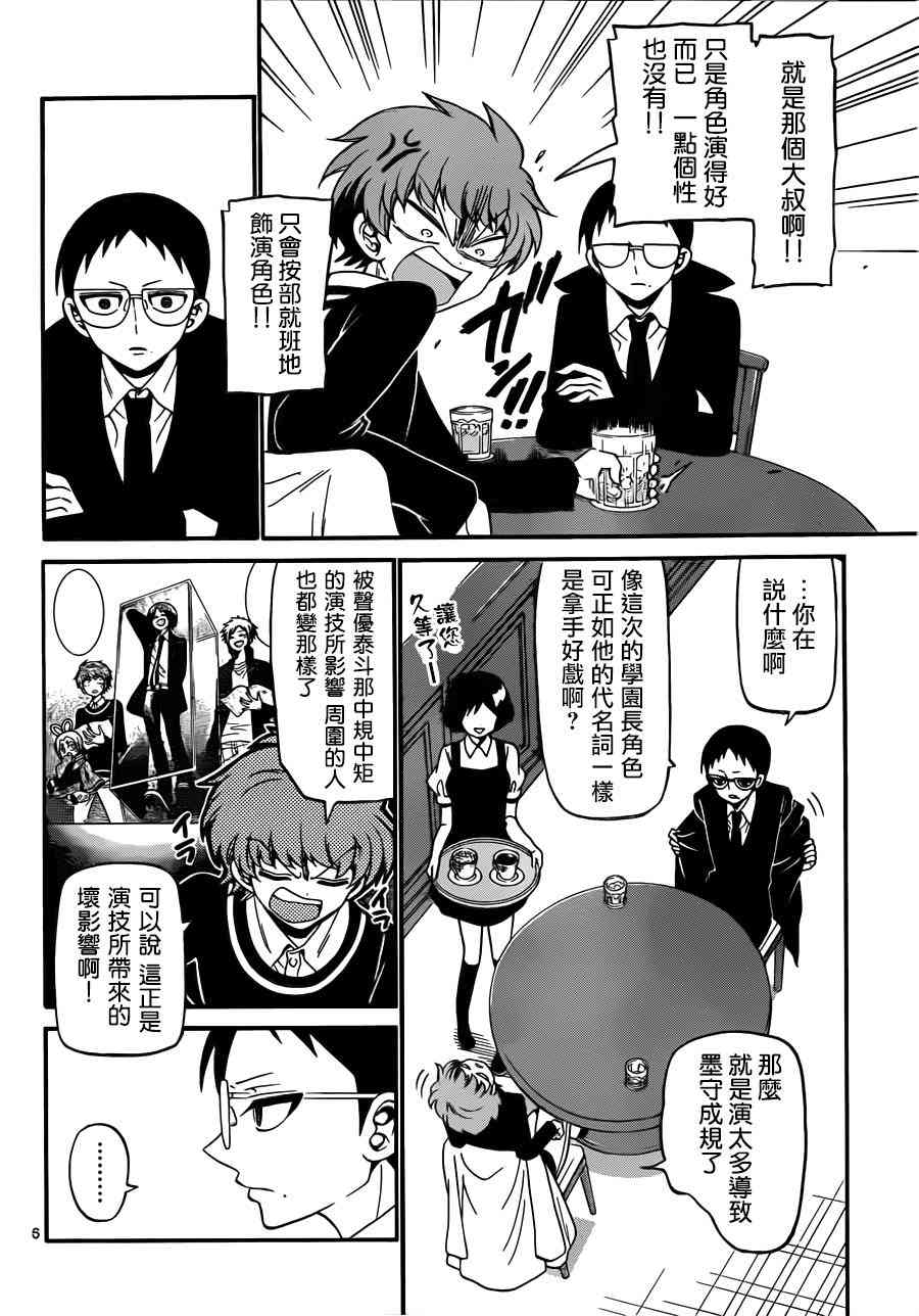 天籁之声的天使 - 第63话 - 第6张图