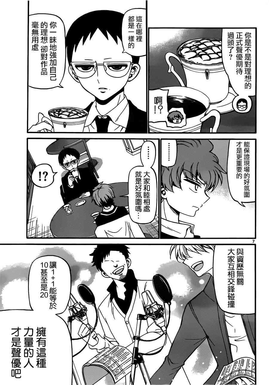 天籁之声的天使 - 第63话 - 第7张图