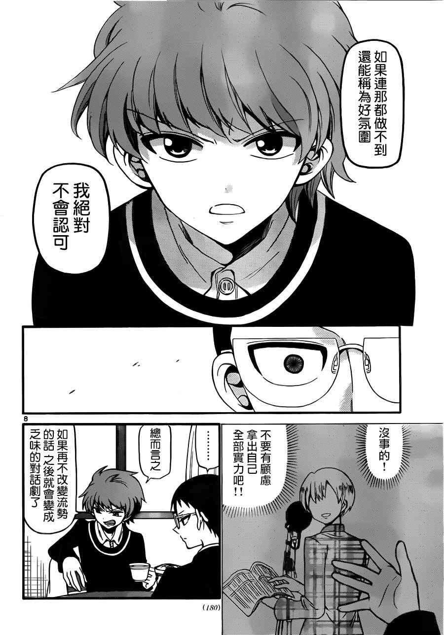 天籁之声的天使 - 第63话 - 第8张图