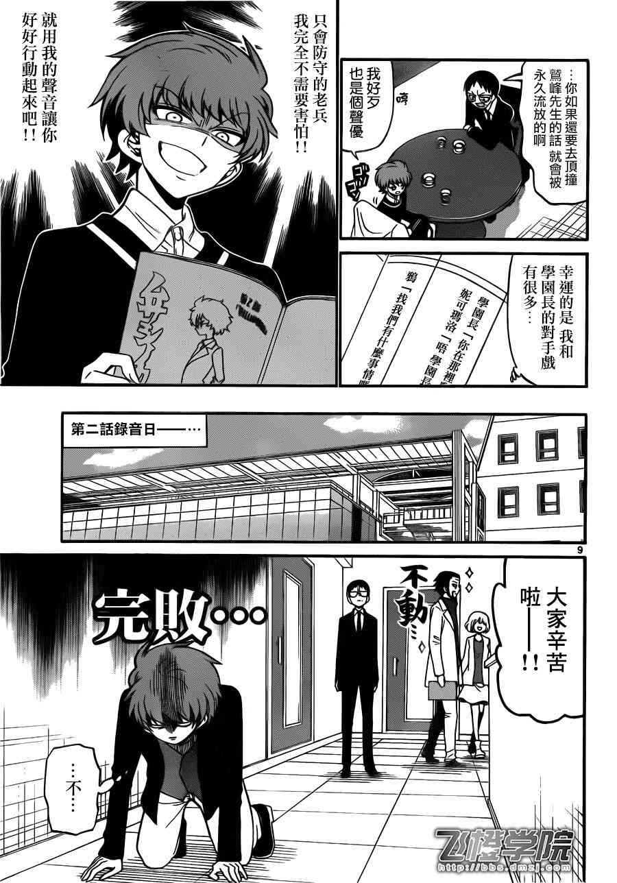 天籁之声的天使 - 第63话 - 第9张图