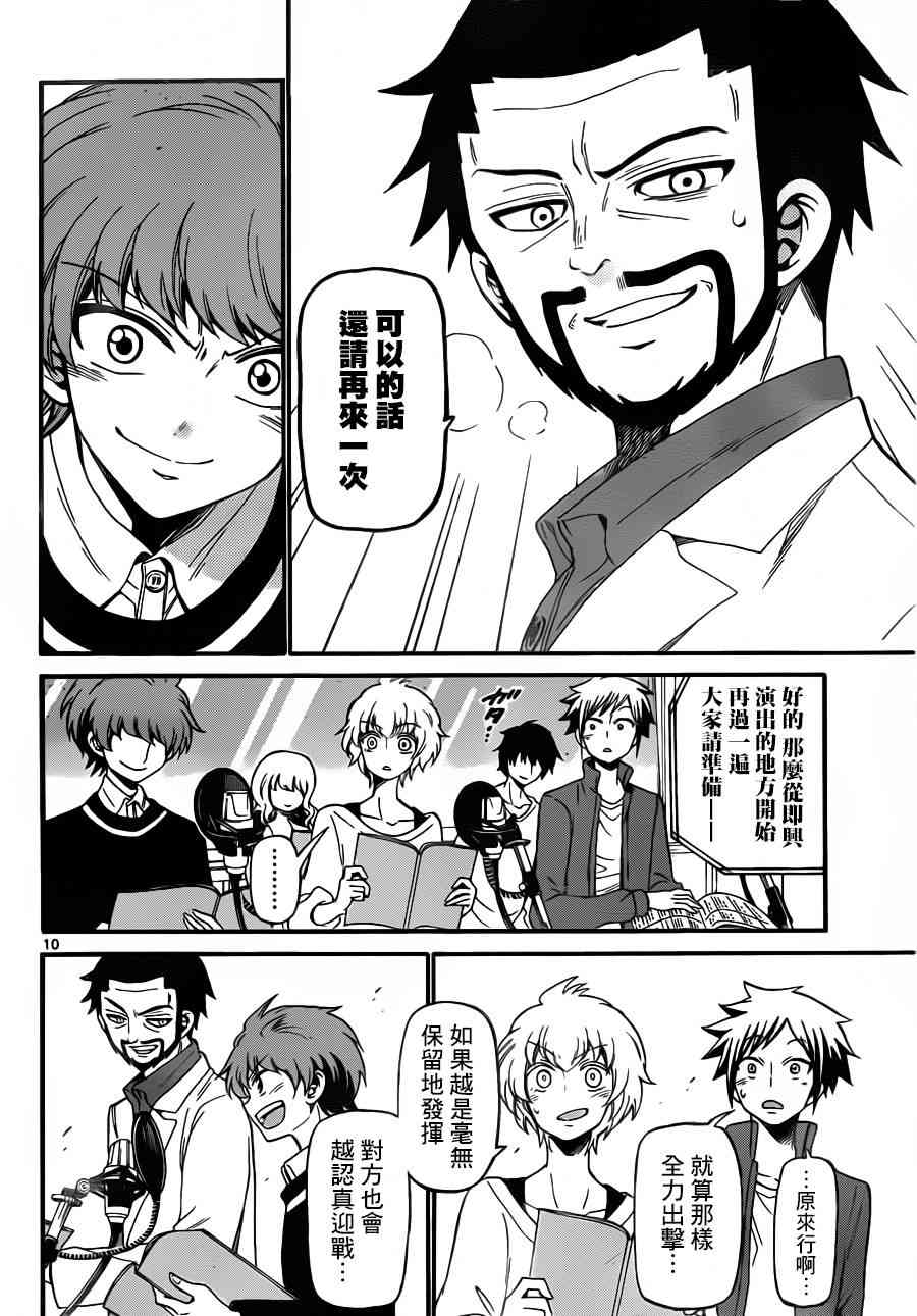 天籁之声的天使 - 第64话 - 第10张图