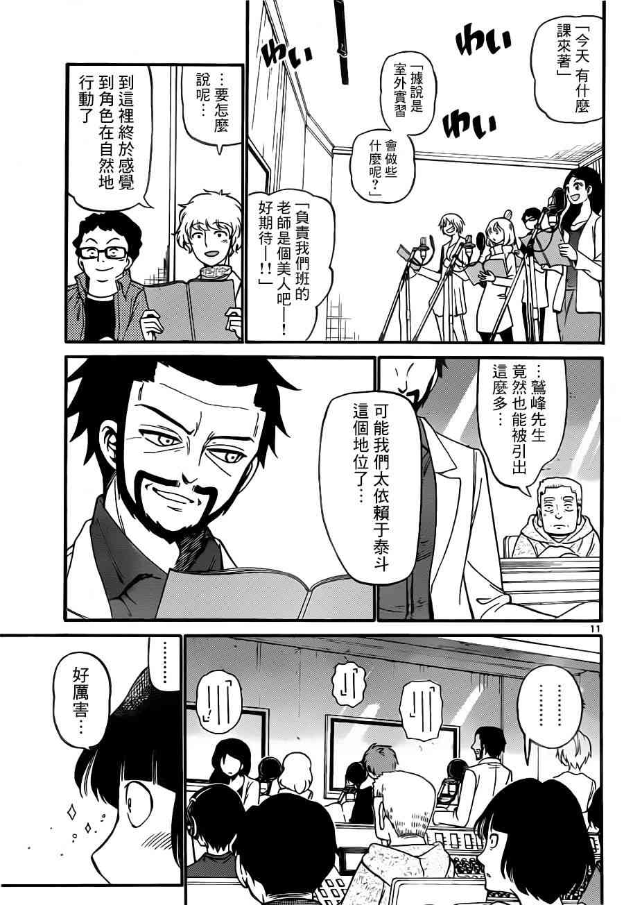 天籁之声的天使 - 第64话 - 第11张图