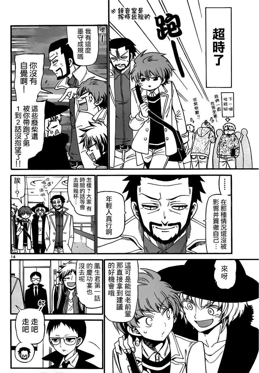 天籁之声的天使 - 第64话 - 第13张图